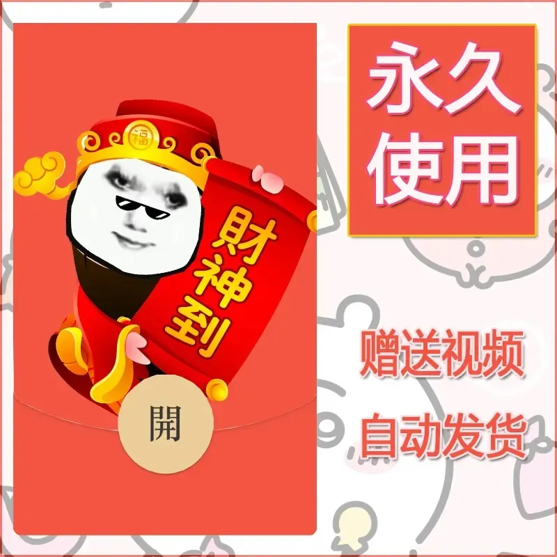 永久微信红包封面龙图4