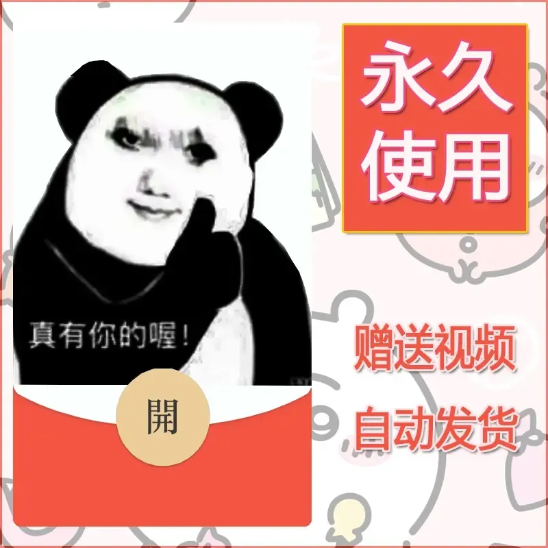 永久微信红包封面龙图13