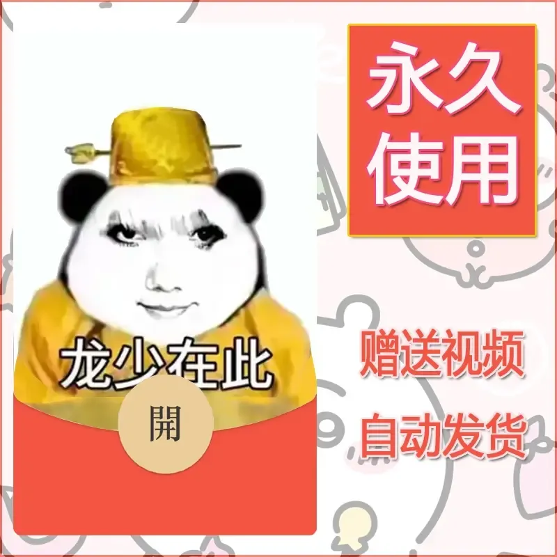 永久微信红包封面龙图14