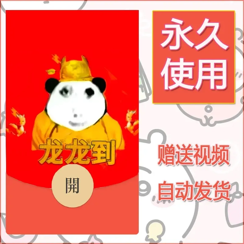 永久微信红包封面龙图15