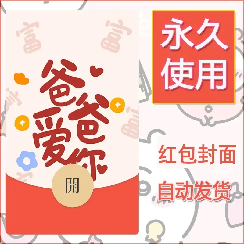 永久微信红包封面搞笑系列6