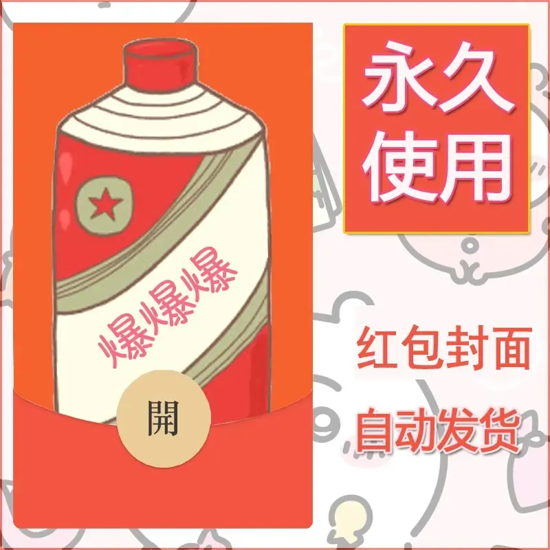 永久微信红包封面搞笑系列4