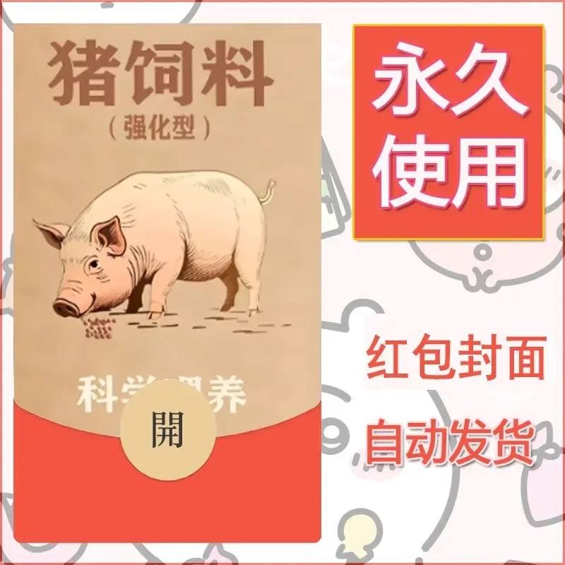 永久微信红包封面搞笑系列15