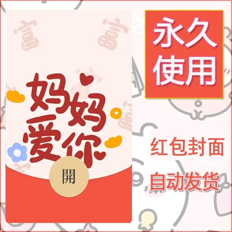 永久微信红包封面搞笑系列7 - ¥0.42