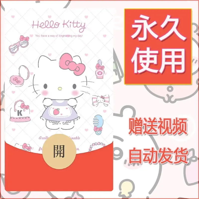 永久微信红包封面素材三丽鸥合集4