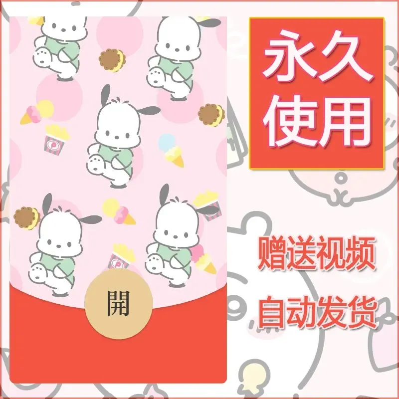永久微信红包封面素材三丽鸥合集5