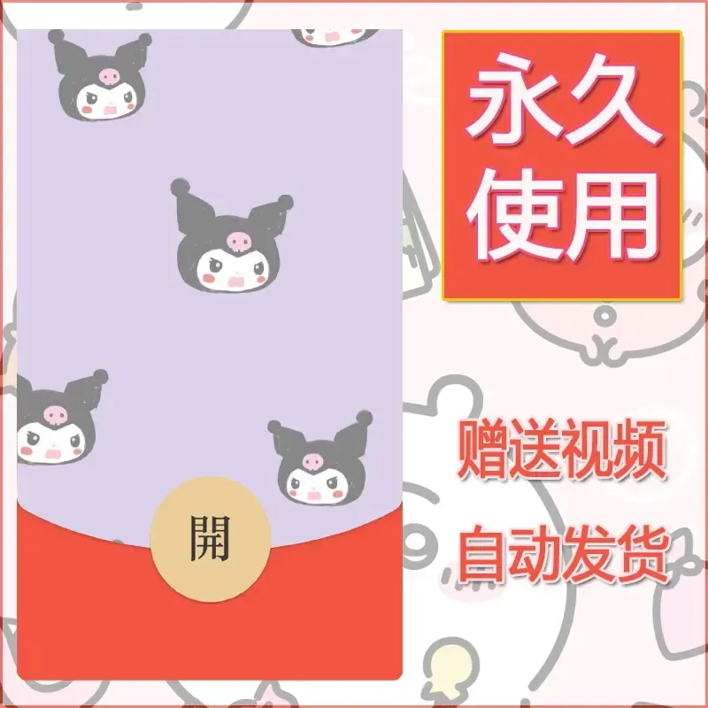 永久微信红包封面素材三丽鸥合集12