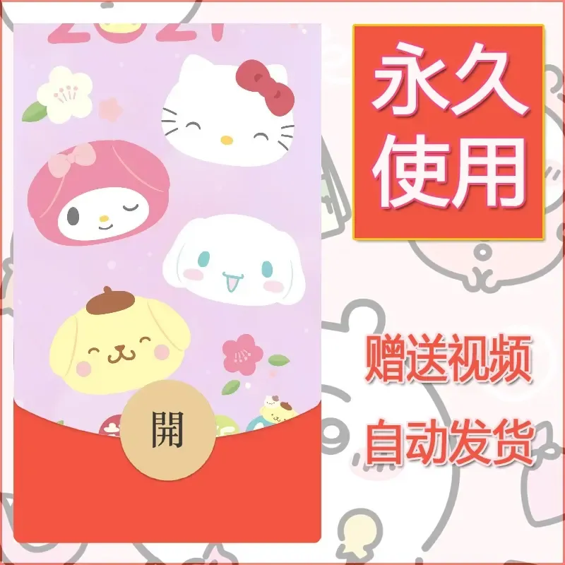永久微信红包封面素材三丽鸥合集16