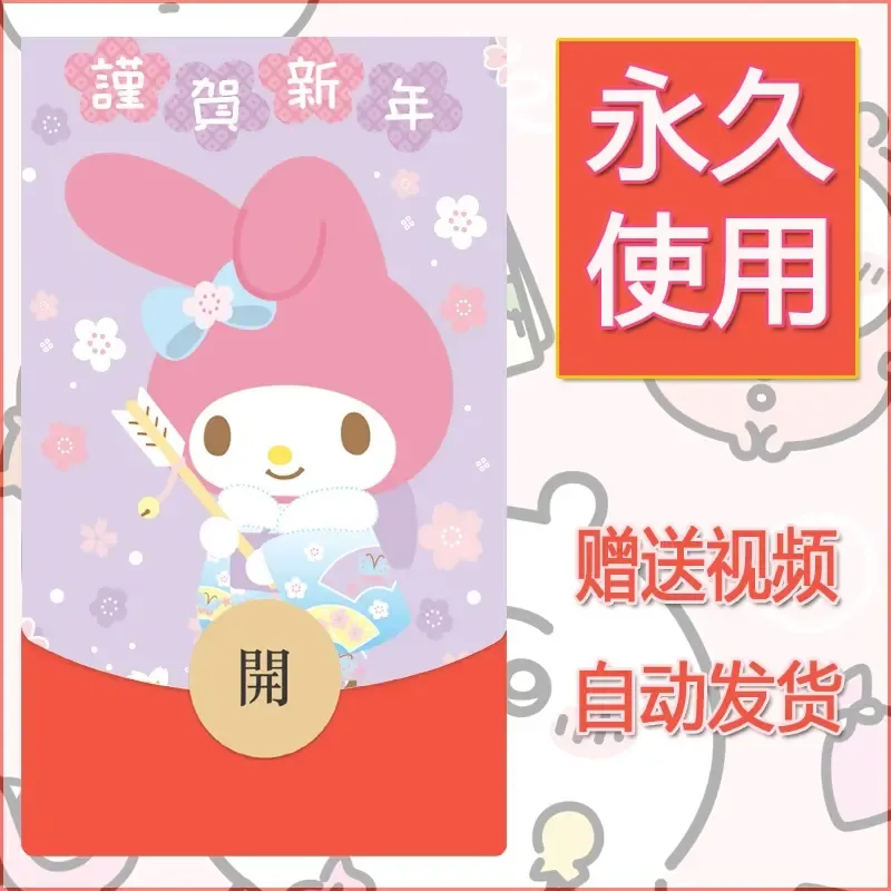 永久微信红包封面素材三丽鸥合集19