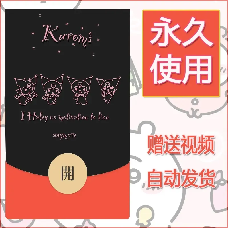永久微信红包封面素材三丽鸥合集17