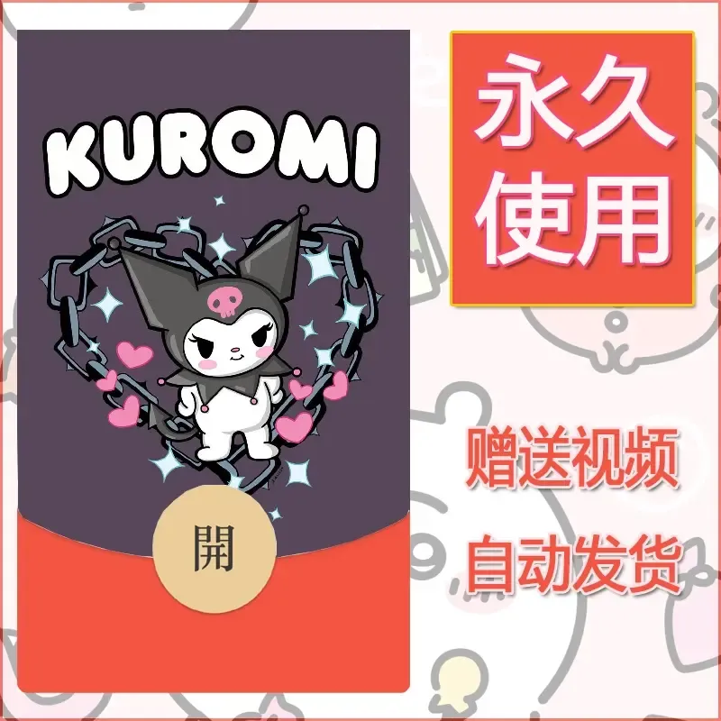 永久微信红包封面素材三丽鸥合集21 - ¥0.42