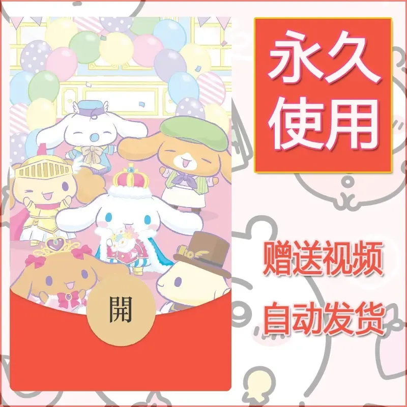 永久微信红包封面素材三丽鸥合集23