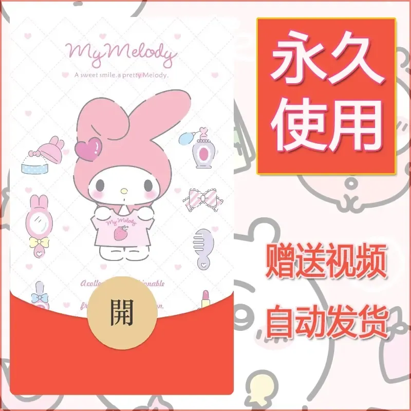 永久微信红包封面素材三丽鸥合集25