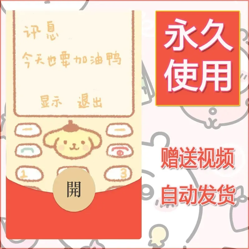 永久微信红包封面素材三丽鸥合集28