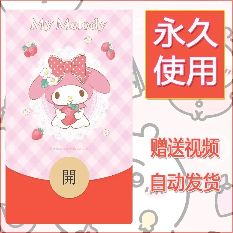 永久微信红包封面素材三丽鸥合集33 - ¥0.42