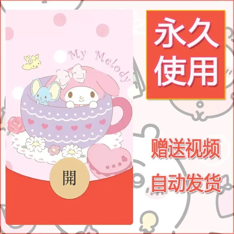 永久微信红包封面素材三丽鸥合集36 - ¥0.42