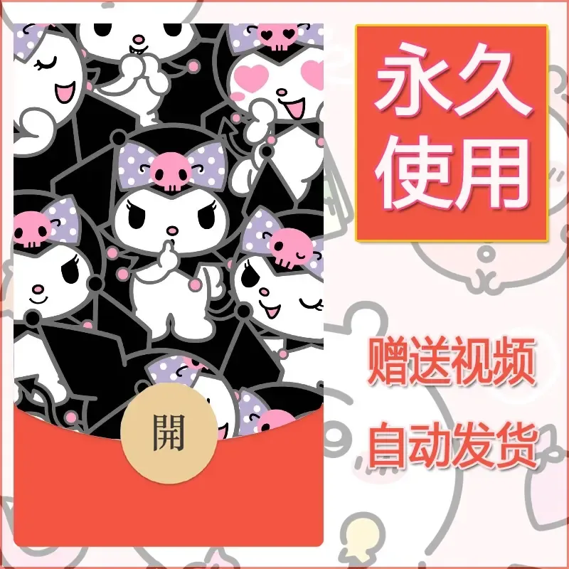 永久微信红包封面素材三丽鸥合集38