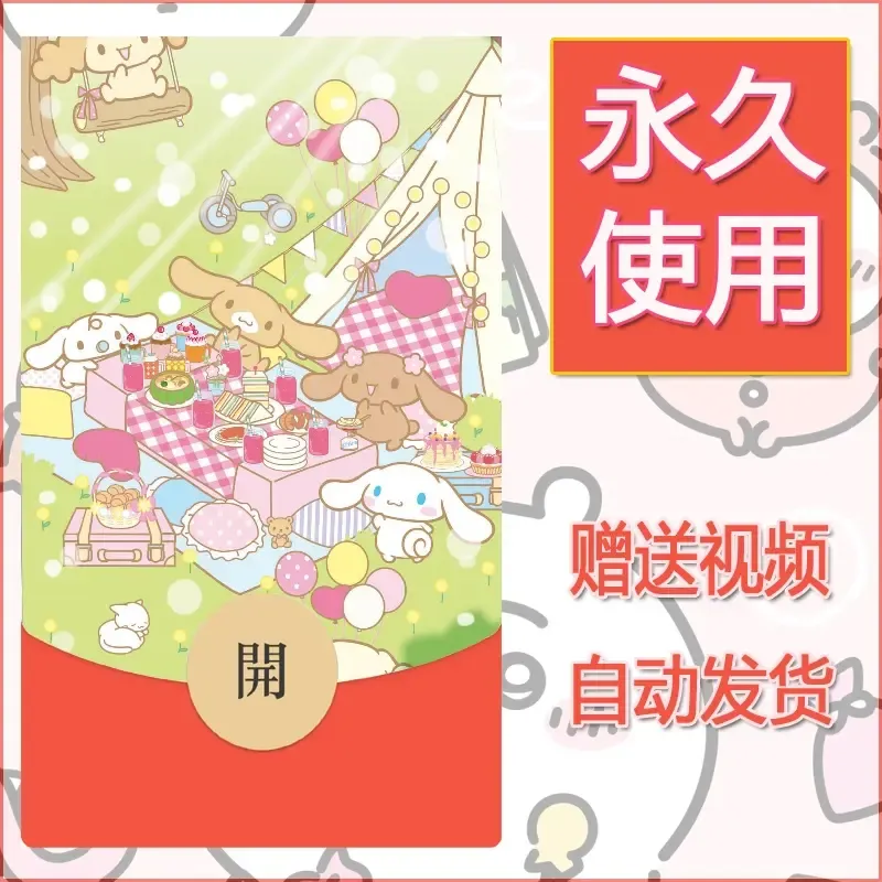 永久微信红包封面素材三丽鸥合集40