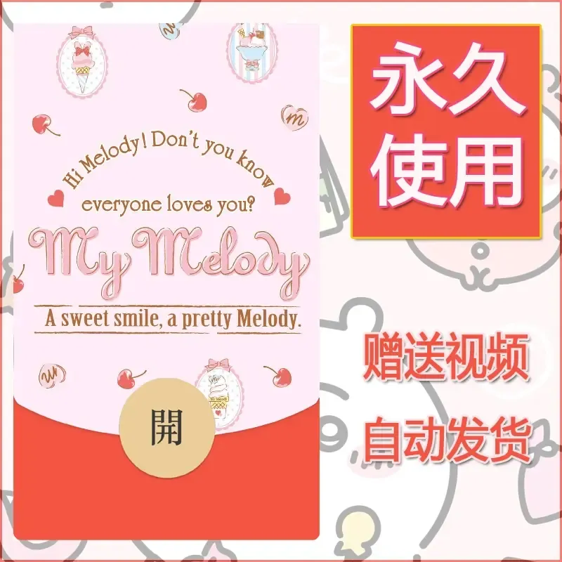 永久微信红包封面素材三丽鸥合集46