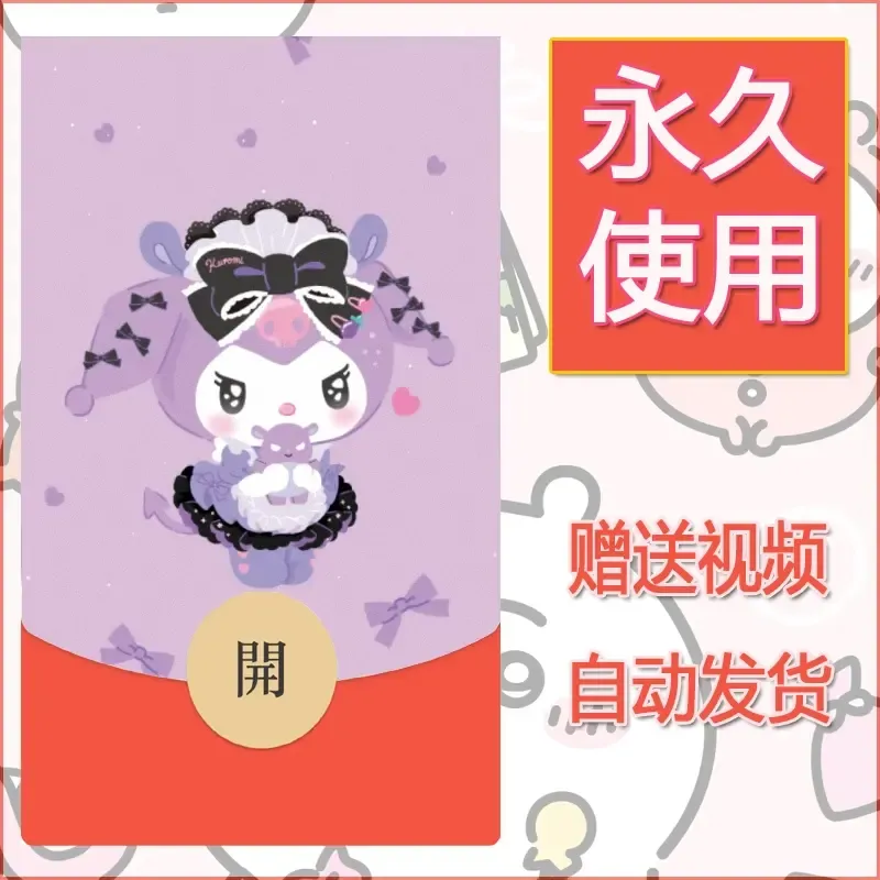 永久微信红包封面素材三丽鸥合集50