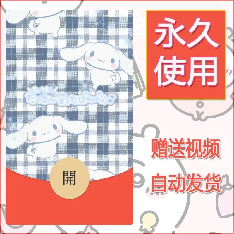 永久微信红包封面素材三丽鸥合集48 - ¥0.42