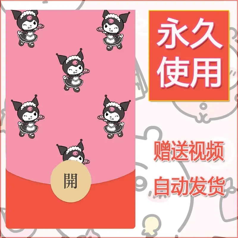 永久微信红包封面素材三丽鸥合集54 - ¥0.42