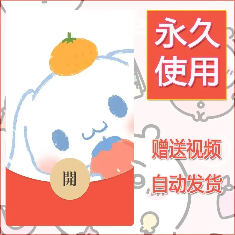 永久微信红包封面素材三丽鸥合集56