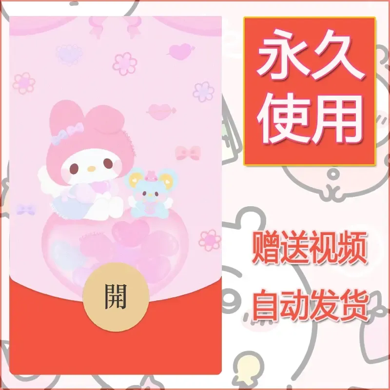 永久微信红包封面素材三丽鸥合集59