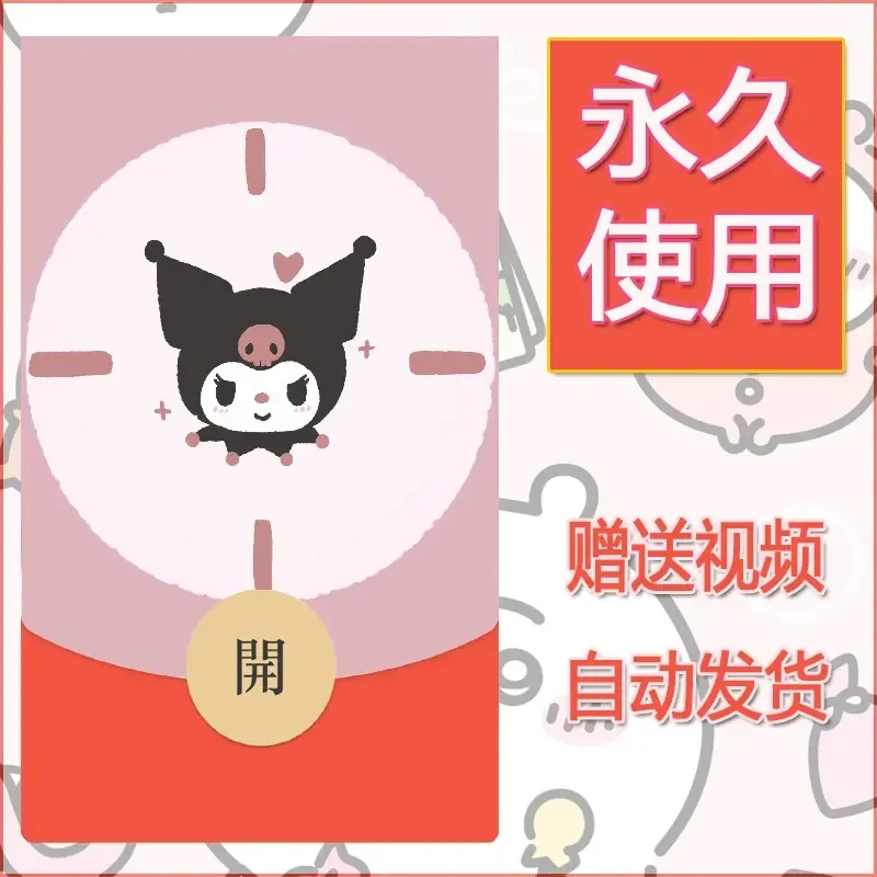 永久微信红包封面素材三丽鸥合集63
