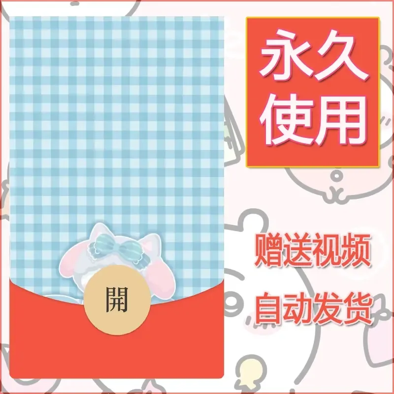 永久微信红包封面素材三丽鸥合集64