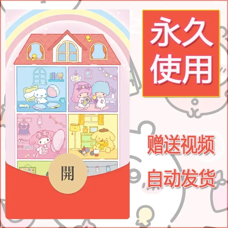 永久微信红包封面素材三丽鸥合集61
