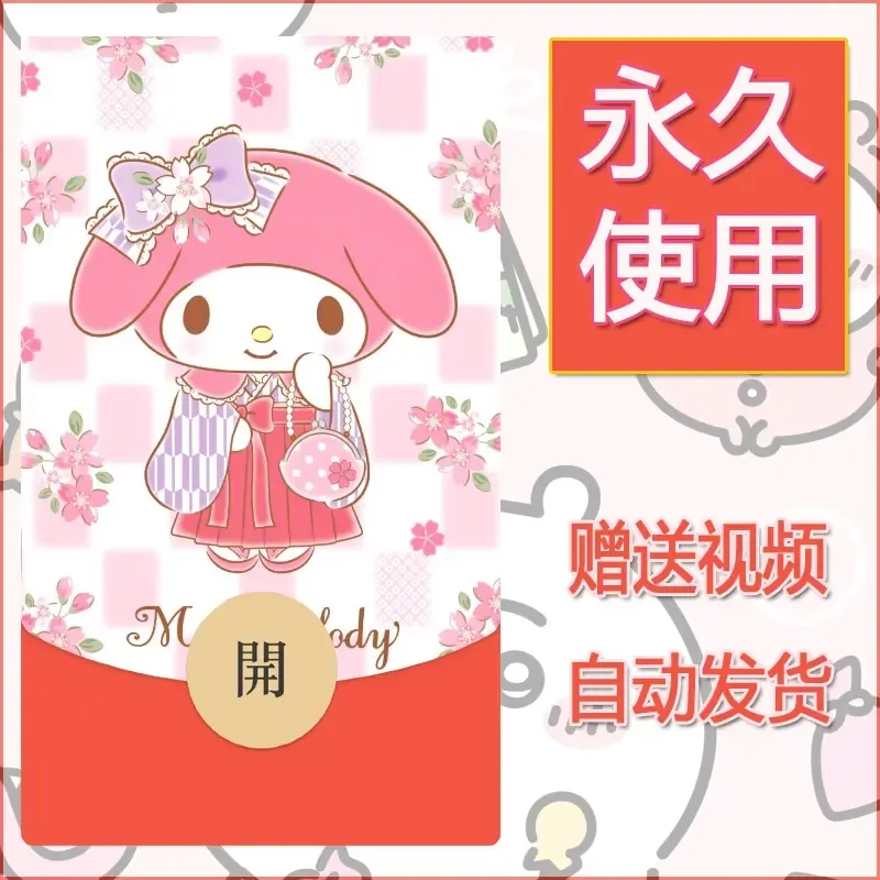 永久微信红包封面素材三丽鸥合集70