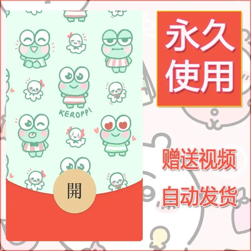 永久微信红包封面素材三丽鸥合集84