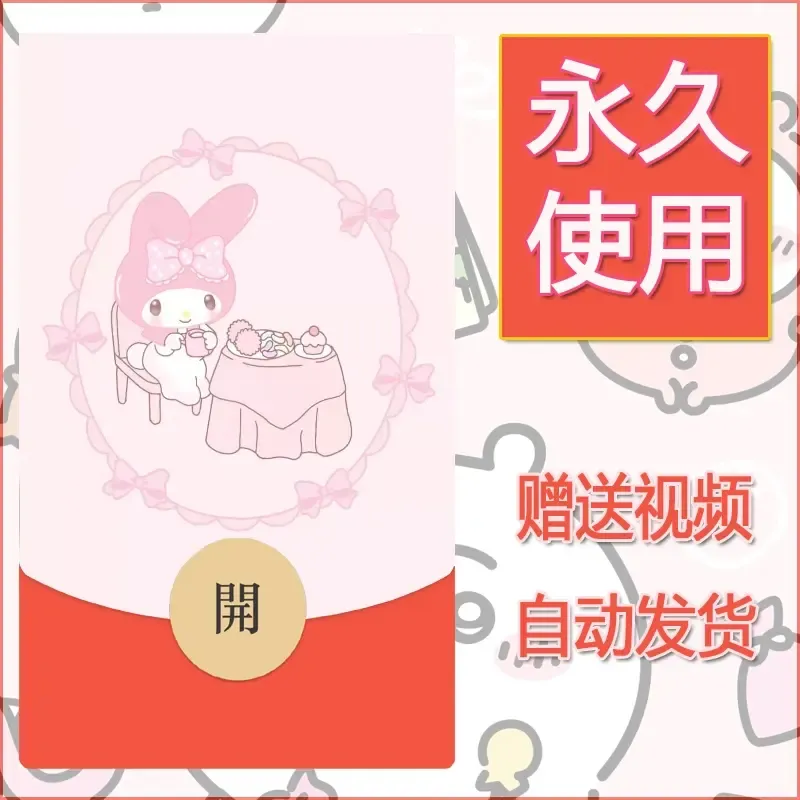 永久微信红包封面素材三丽鸥合集85