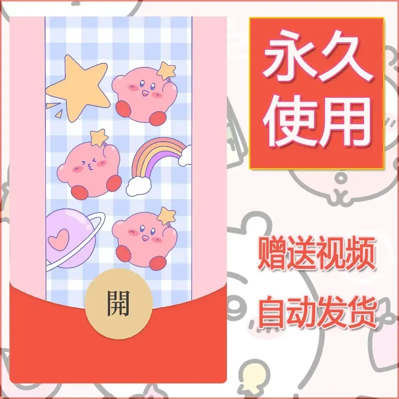 永久微信红包封面素材三丽鸥合集72