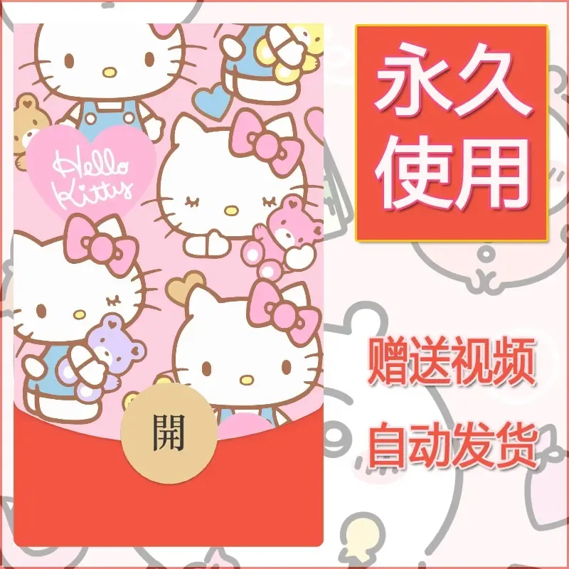 永久微信红包封面素材三丽鸥合集86