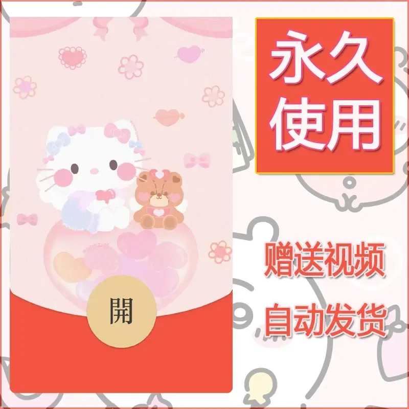 永久微信红包封面素材三丽鸥合集89 - ¥0.42