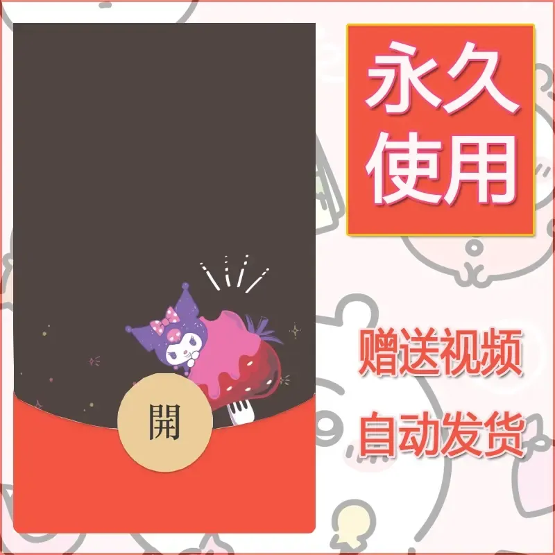 永久微信红包封面素材三丽鸥合集90 - ¥0.42