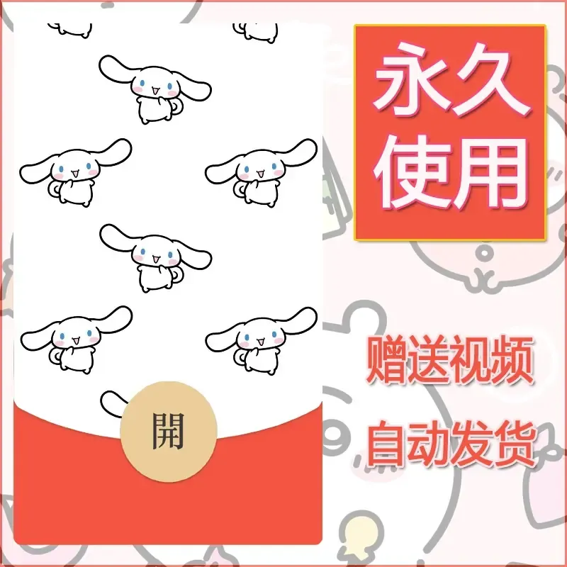永久微信红包封面素材三丽鸥合集92 - ¥0.42