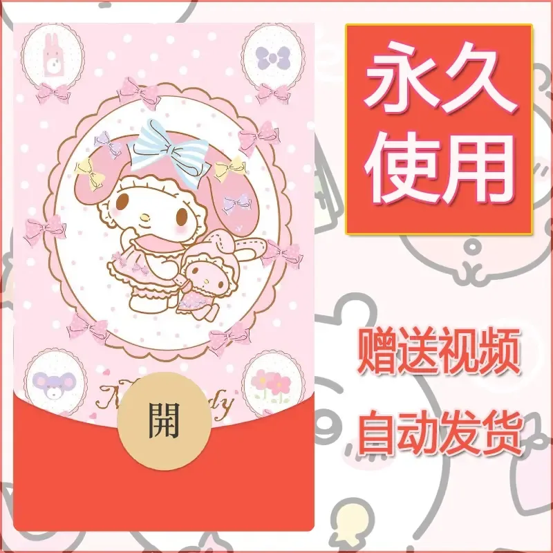 永久微信红包封面素材三丽鸥合集91 - ¥0.42