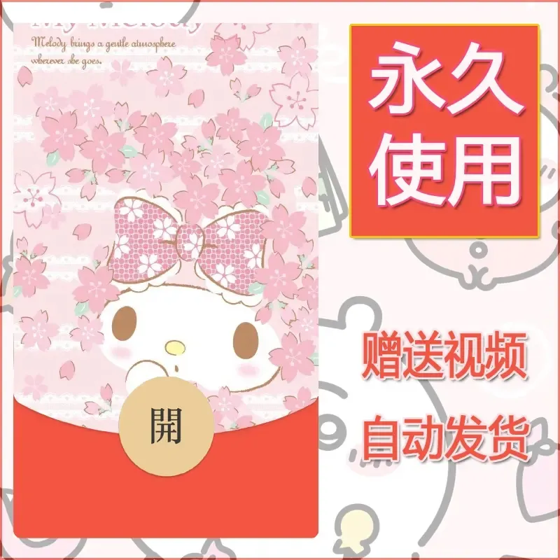 永久微信红包封面素材三丽鸥合集95
