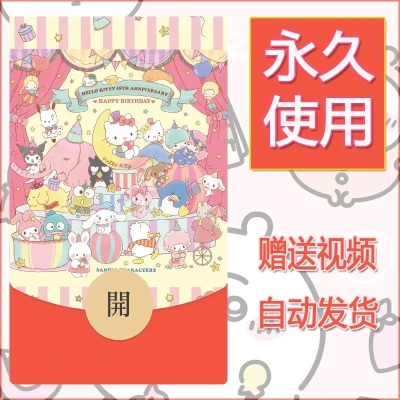 永久微信红包封面素材三丽鸥合集100