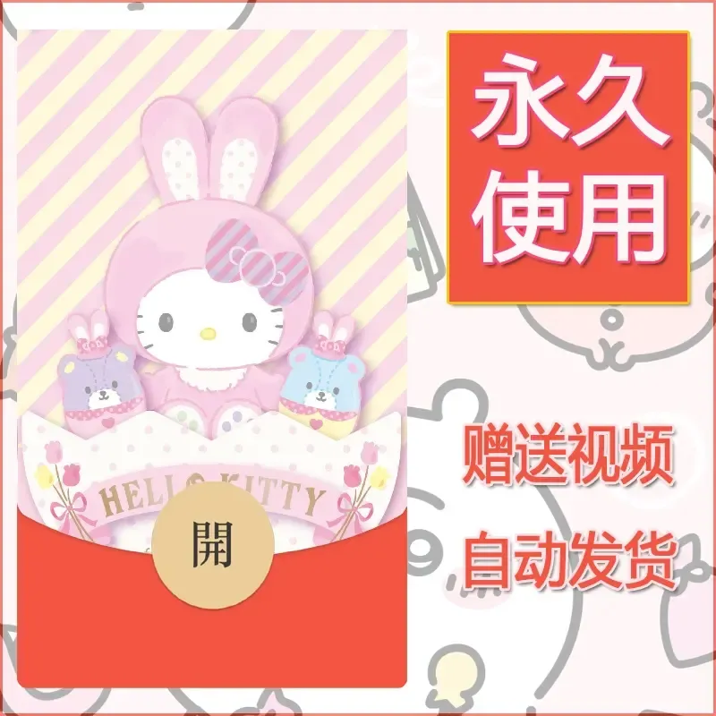 永久微信红包封面素材三丽鸥合集101 - ¥0.42