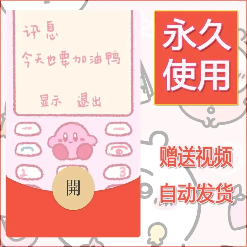 永久微信红包封面素材三丽鸥合集102