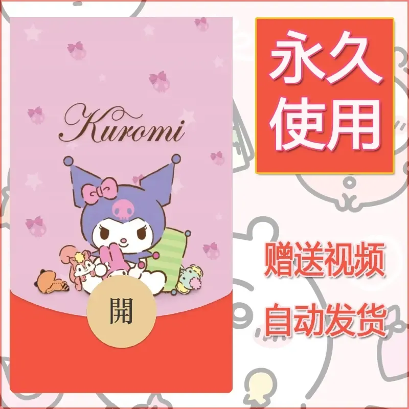 永久微信红包封面素材三丽鸥合集115