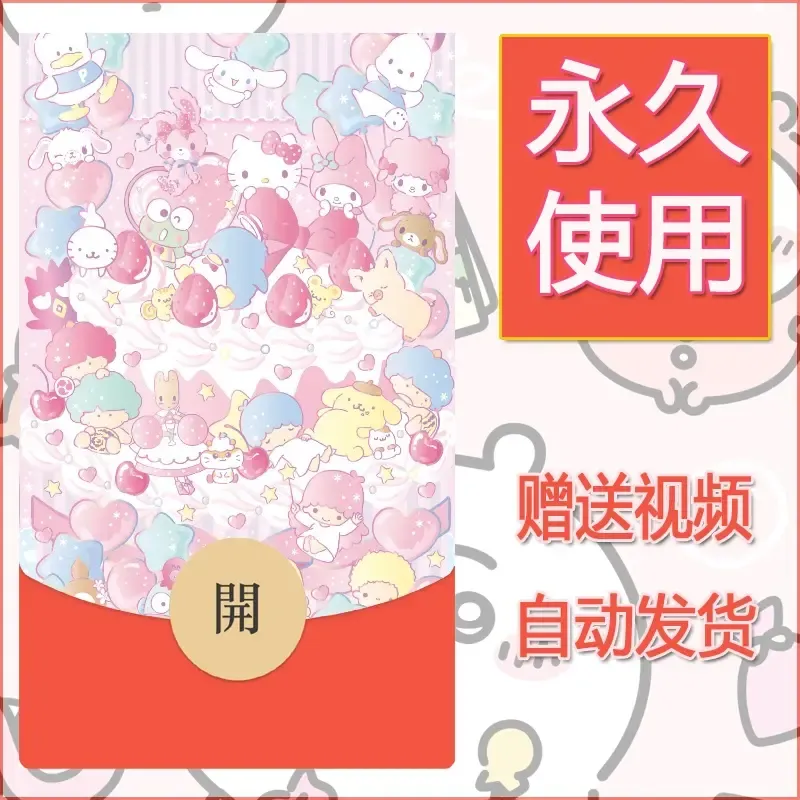 永久微信红包封面素材三丽鸥合集113