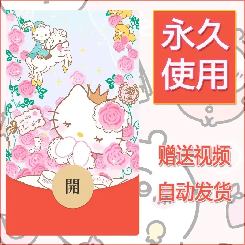永久微信红包封面素材三丽鸥合集119 - ¥0.42