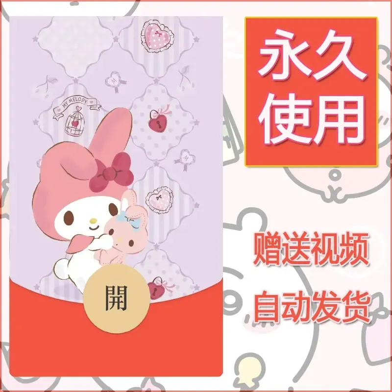 永久微信红包封面素材三丽鸥合集125