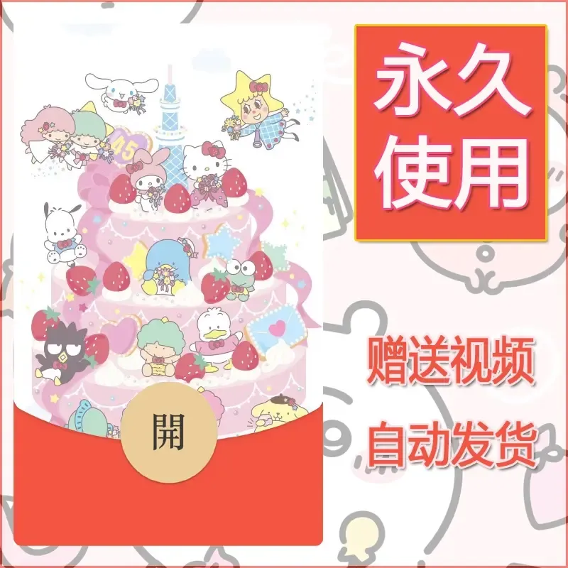 永久微信红包封面素材三丽鸥合集128 - ¥0.42