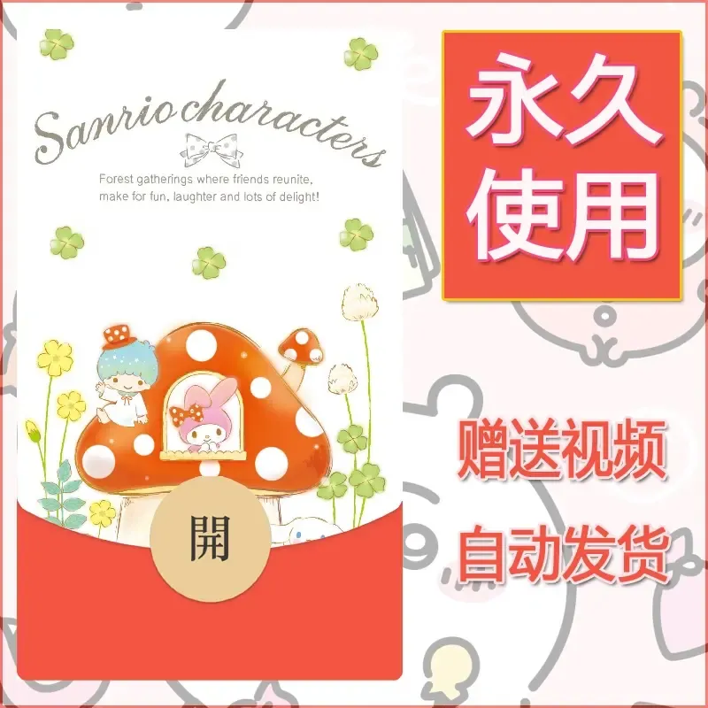 永久微信红包封面素材三丽鸥合集131